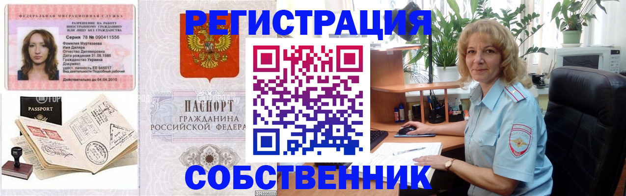 прописка законно в Новоульяновске