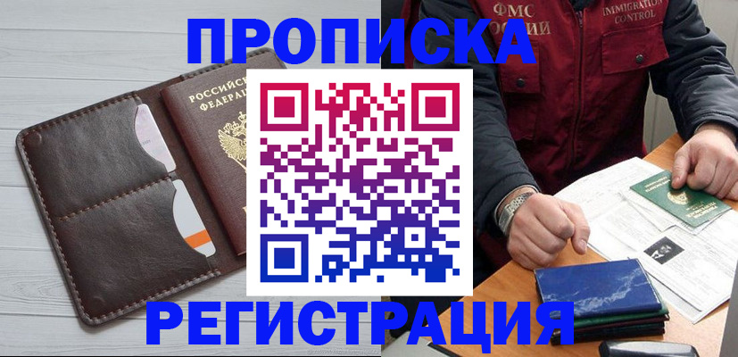 прописка 2025 в Новоульяновске